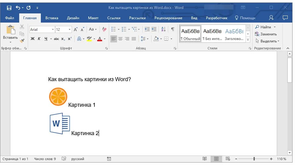 Jpeg в word. Как извлечь картинку из word. как вытащить картинку из ворда. как вытащить картинки из word. как сохранить рисунок из ворда.