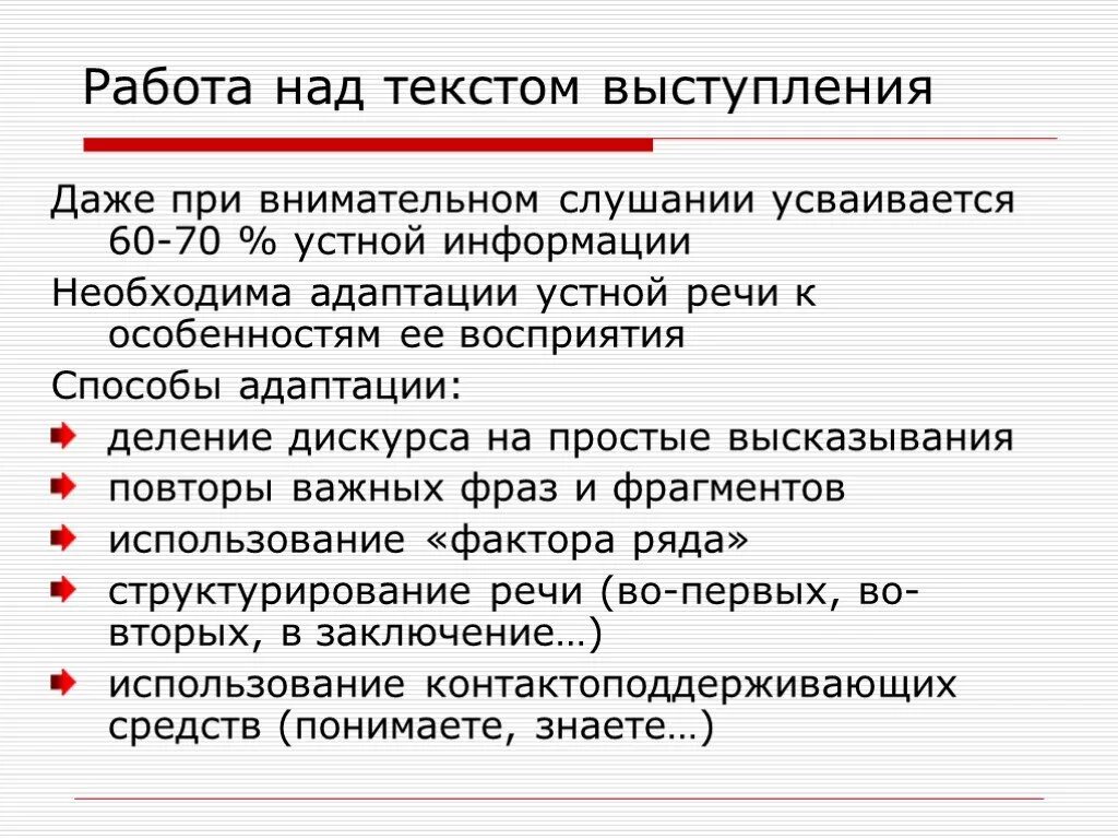 Текс речь. Работа над текстом выступления. Подготовка текста публичного выступления. Подготовка устного публичного выступления. Устное выступление пример.