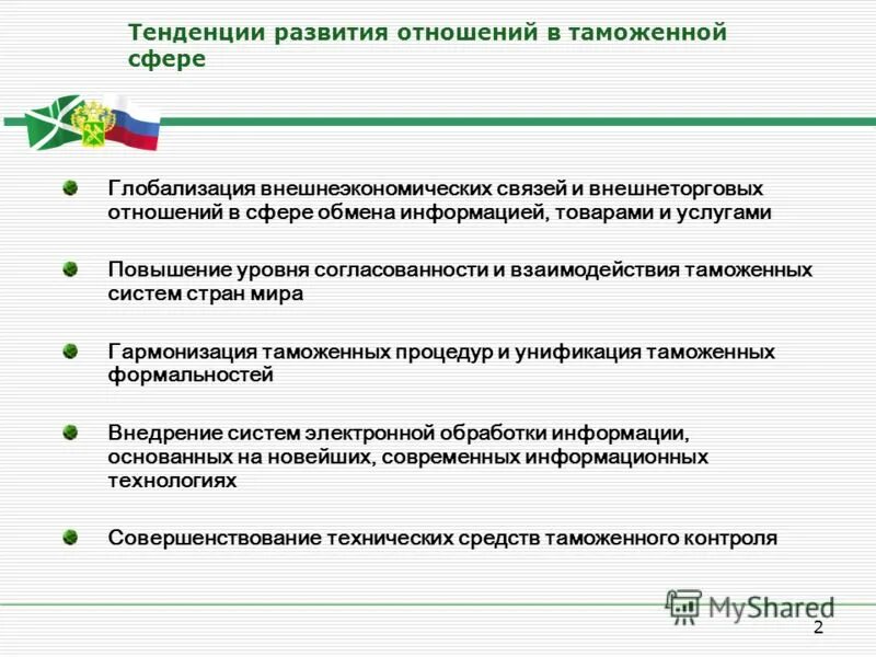 Вопросы в таможенной сфере. Цели таможенной проверки. Таможенник сфера деятельности. Вопросы в таможенной сфере. Бездействие на таможне преступление.