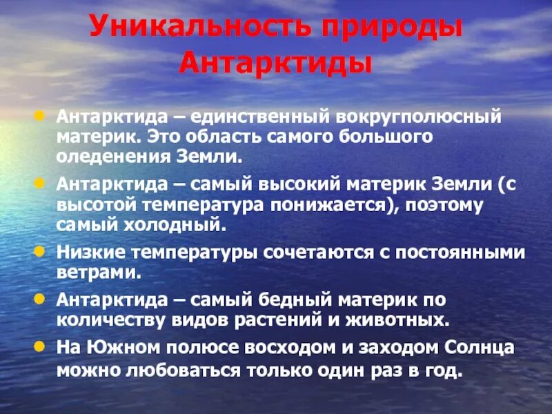 Антарктида доклад 4 класс. Антарктида материк доклад. Презентация Антарктида 7 класс. Особенности природы Антарктиды 7 класс. Какое влияние оказывает антарктида на природу