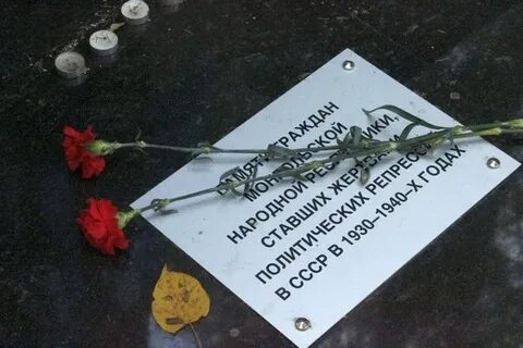 Жертвы репрессий 30 х