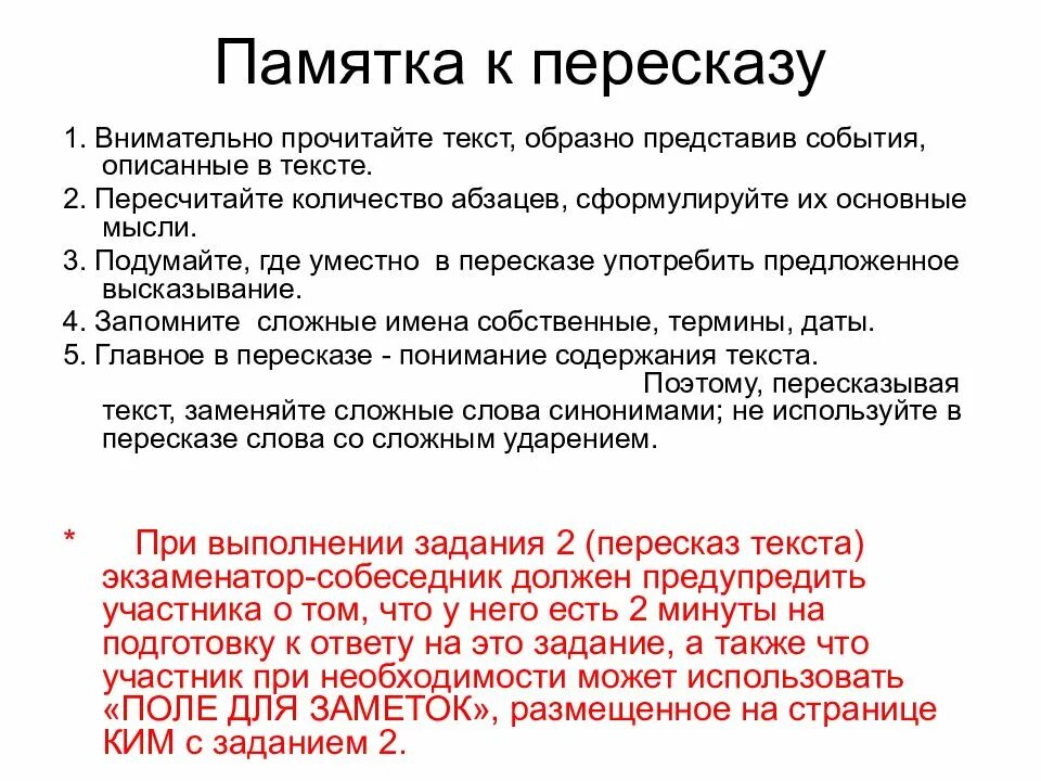 Пересказ устное собеседование. Пересказ текста устное собес. Устное собеседование памятка. Устное собеседование по пересказу.