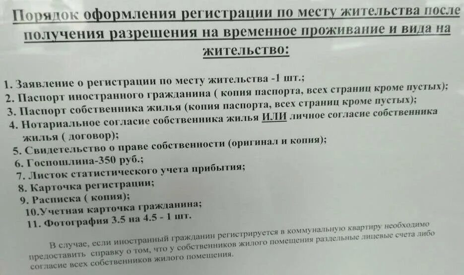 Перечень документов необходимых для прописки по месту жительства. Перечень документов для регистрации иностранного гражданина по ВНЖ. Перечень документов для прописки по ВНЖ. Перечень документов для регистрации иностранца по месту жительства. Регистрация гражданина с внж