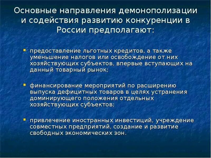 Требования к конкуренции. Мероприятия по содействию развитию конкуренции. Развитие рынка и конкуренция. Мероприятия по содействию развитию конкуренции. Требования к конкуренции.