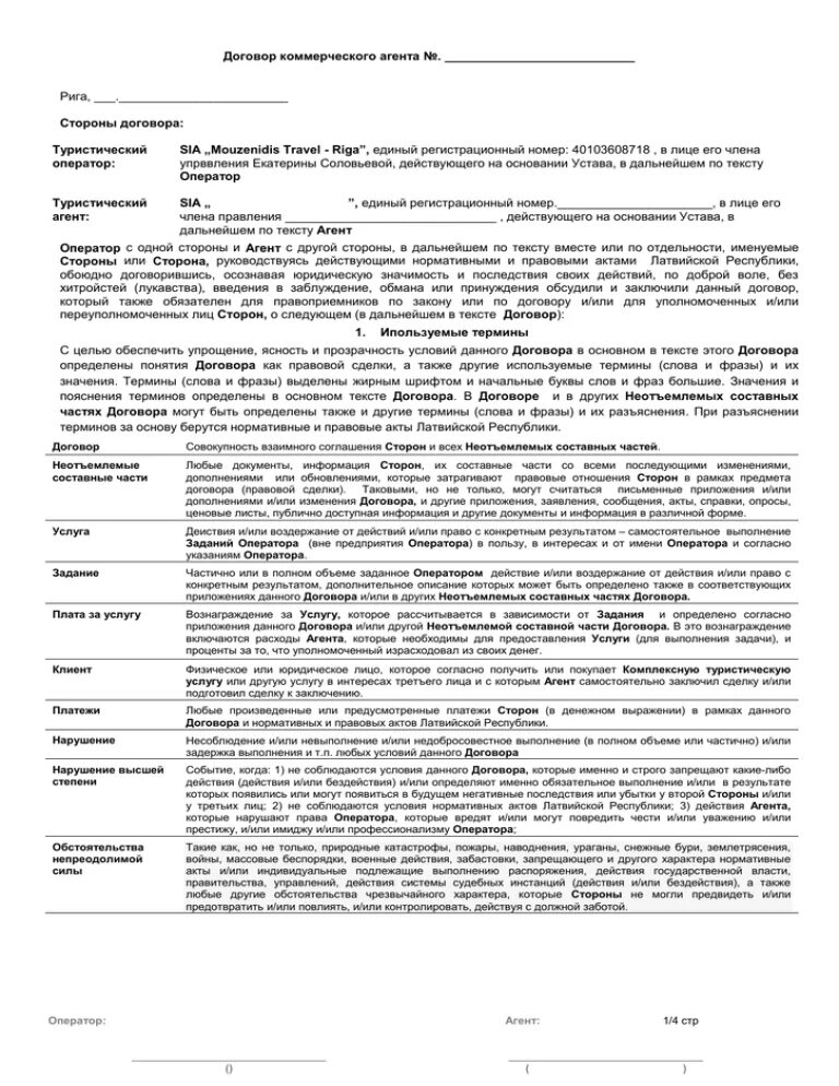 Стороны туристского договора. Стороны туристского договора. Стороны туристского договора. Договор о реализации туристского продукта. Договор с турфирмой.