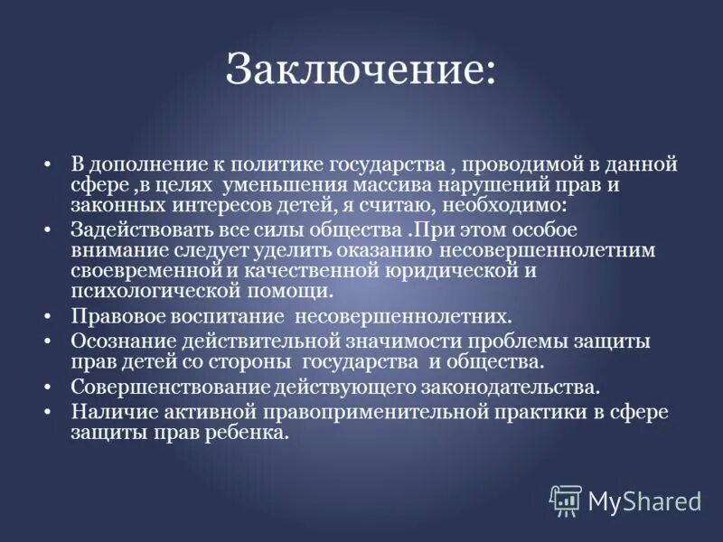 проблемы защиты прав детей. социально правовая защита детей. проблемы правовой защиты детей. права ребенка. правовые проблемы сети интернет.