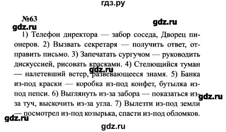 Бархударов 8 уроки. Упражнение 63. Гдз по русскому 8 класс Бархударов. Русский язык 8 класс Бархударов учебник. Русский язык 8 класс упражнение 63.