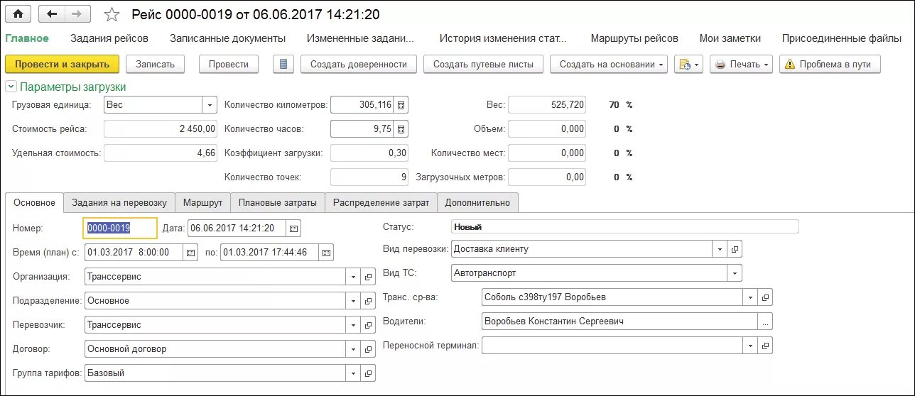 1с tms. 1с предприятие тмс логистика. 1с:предприятие 8. tms логистика. управление перевозками. управление транспортной логистикой 1с. 1с: tms управление логистикой.