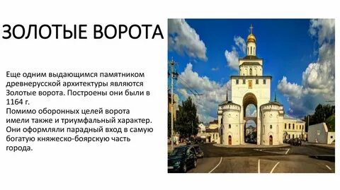 Золотые ворота доклад 3 класс