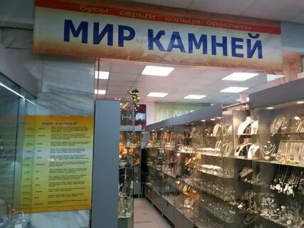 Адреса магазинов камней в москве