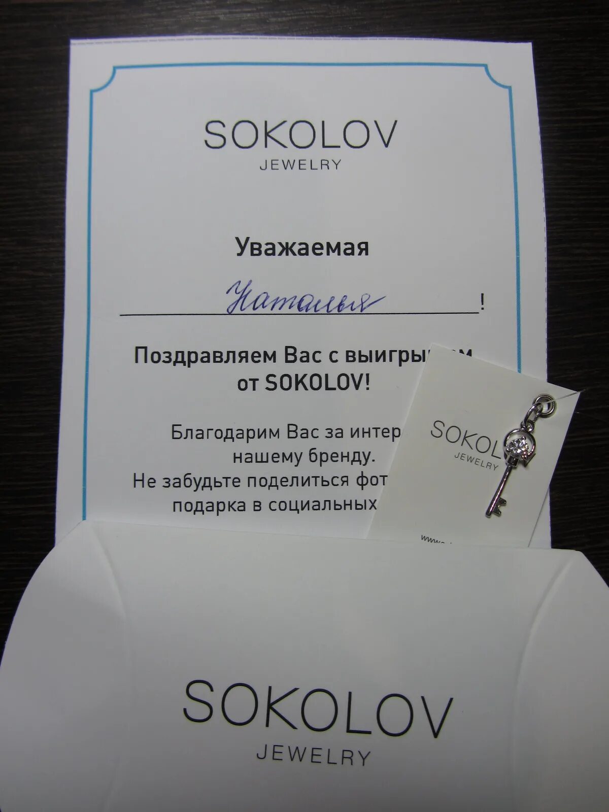 Баллы в соколов сколько. SOKOLOV подарочная карта. Соколов форма. SOKOLOV карта. Бонусы Соколов.