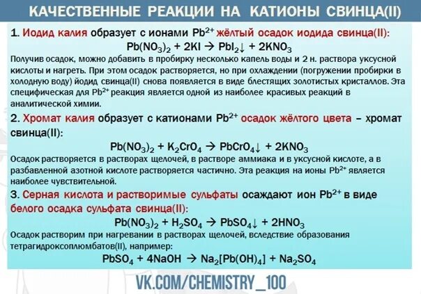 Хлорид меди класс неорганических соединений. Качественная реакция на свинец. Реакции на катион свинца. Качественные реакции Плюмбума.