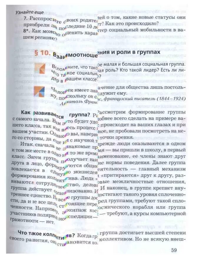 Учебник по обществу 7 класс. Учебник Соболева 7 класс. Учебник по обществознанию 7 класс Соболева читать. Обществознание 7 класс Соболева Корсун учебник читать онлайн. Обществознание 7 класс читать онлайн.