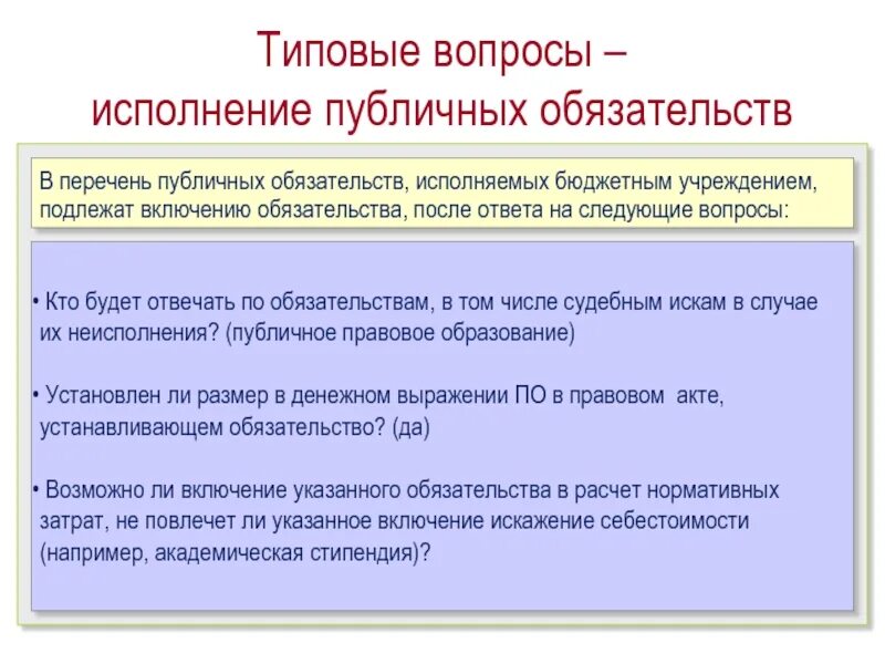 Публичные обязательства примеры. Перечень публичных нормативных обязательств. Публичные нормативные обязательства это. Публичные нормативные обязательства пример. Общественные обязательства