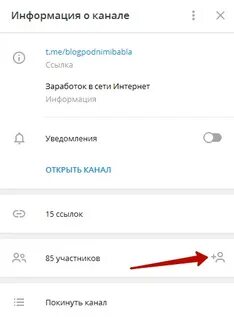 Добавить подписчиков в телеграм канал