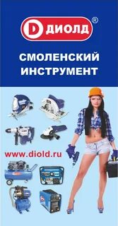 Диолд смоленском