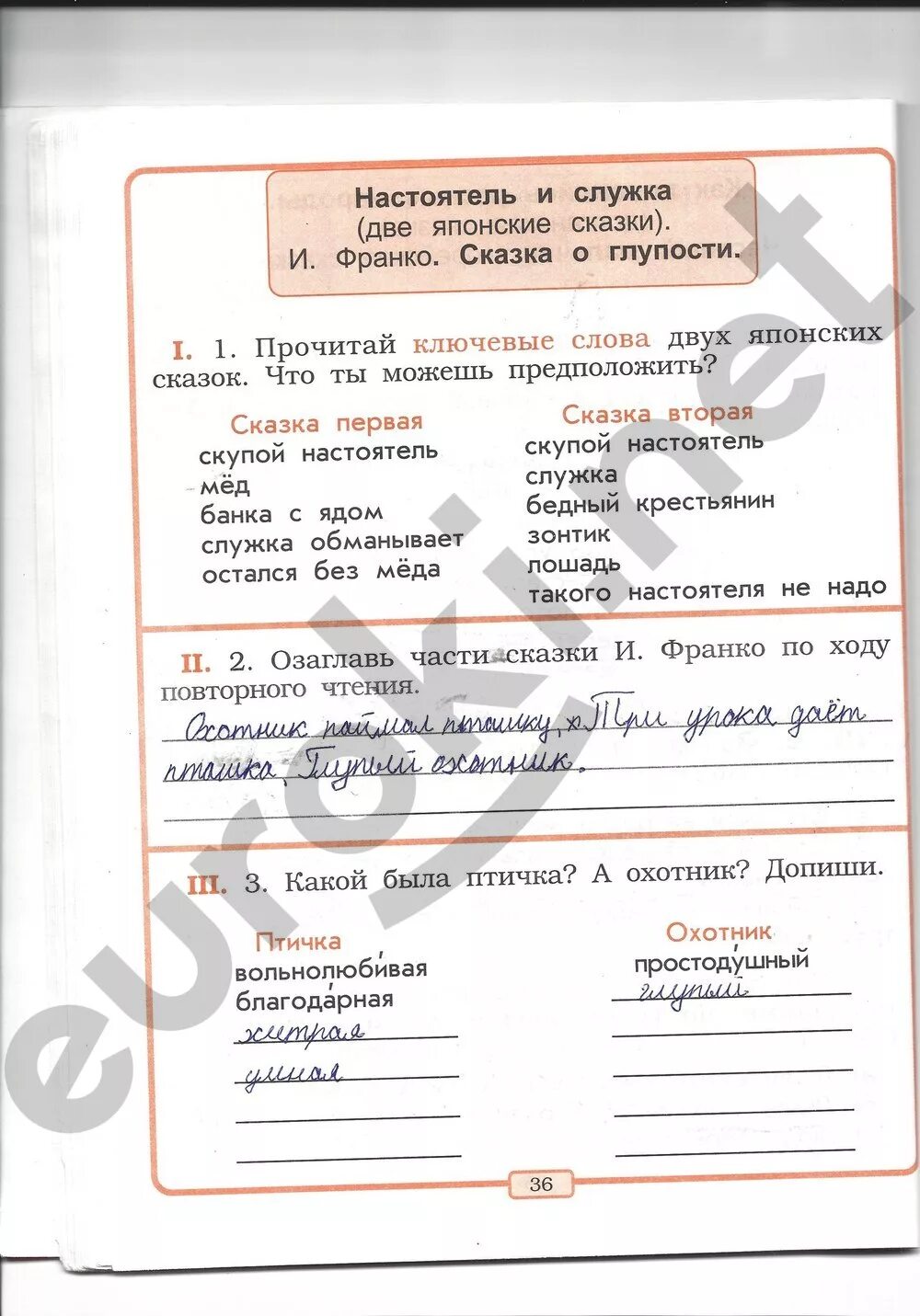 Тетрадь по литературному чтению готовые задания. Рабочая тетрадь по литературному чтению 2 класс ответы 11 стр. Литературное чтение 2 класс рабочая тетрадь стр 16 Тихомирова. Литературное чтение 2 класс рабочая тетрадь стр 43 ответы на вопросы. Рабочая тетрадь по литературному чтению 2 класс.