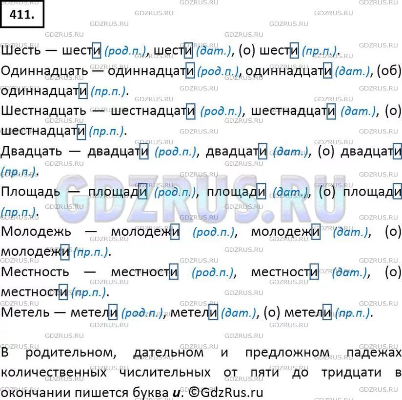 Русский язык 7 класс ладыженская упр 411. Упр 411. 411 Русский язык 6 класс. Номер 411 по русскому. Русский язык упражнение 411.