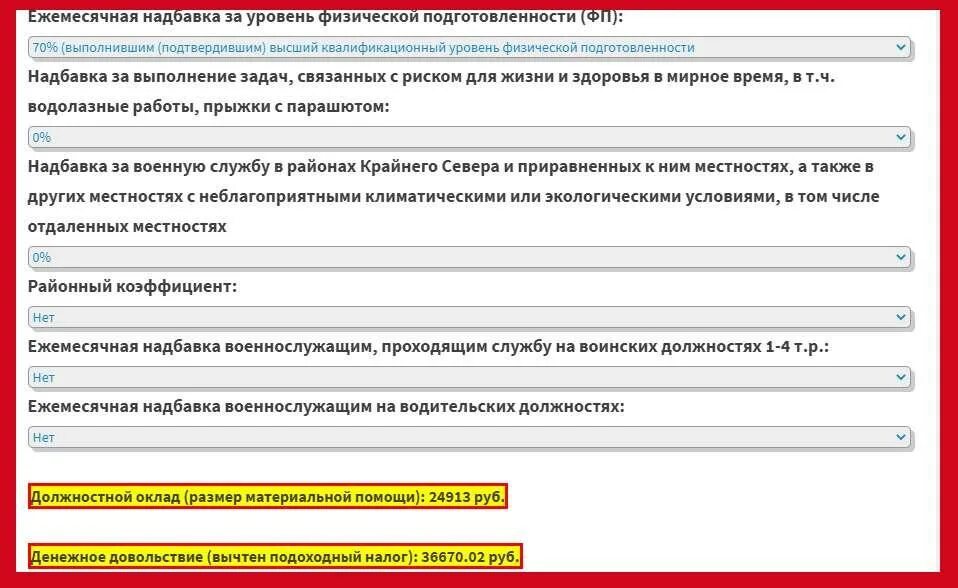 Надбавки мо рф. Оклады военнослужащих Росгвардии в 2022 году. Денежное довольствие. Оклад командира отделения Росгвардии. Повышение денежного довольствия военнослужащим в 2023.