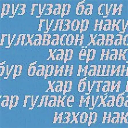 Шеърхои ошикона бо забони. Шер бо забони точики. Лоик Шерали модар. Шеърхои ошикона бо забони точики. Шер бо