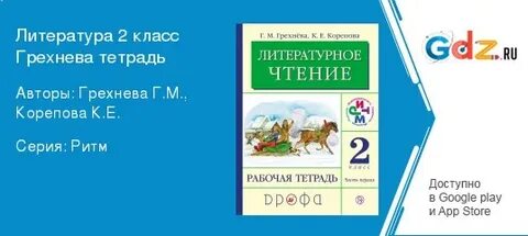 Готовые домашние задания по литературе 2 класс