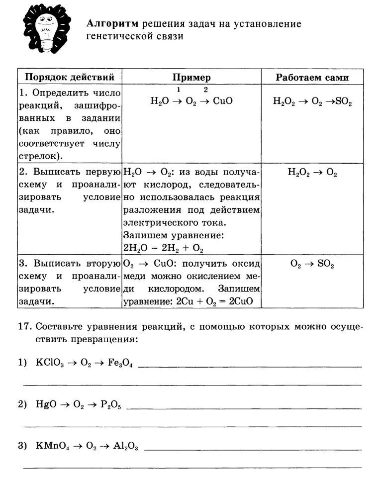 Кислород общая характеристика 8 класс химия. Рабочая тетрадь по химии 8 класс. Таблица по химии 8 класс кислород общая характеристика. Химия 8 класс рудзитис таблицы.