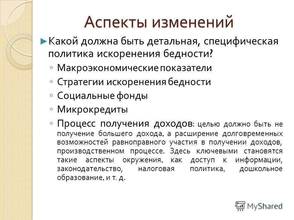 Аспекты изменения. Экономика кр презентация. Аспекты изменения в рекламе. Аспекты изменения. Проблема изменения климата.
