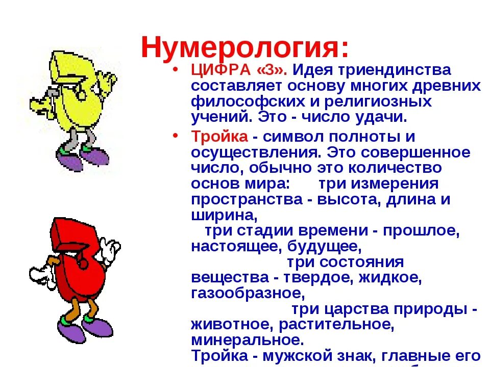 Цифра 3 в нумерологии значение. Что означает число 3. Нумерология цифра 3. Значение цифры 3 в нумерологии. Нумерология цифра 3 значение.