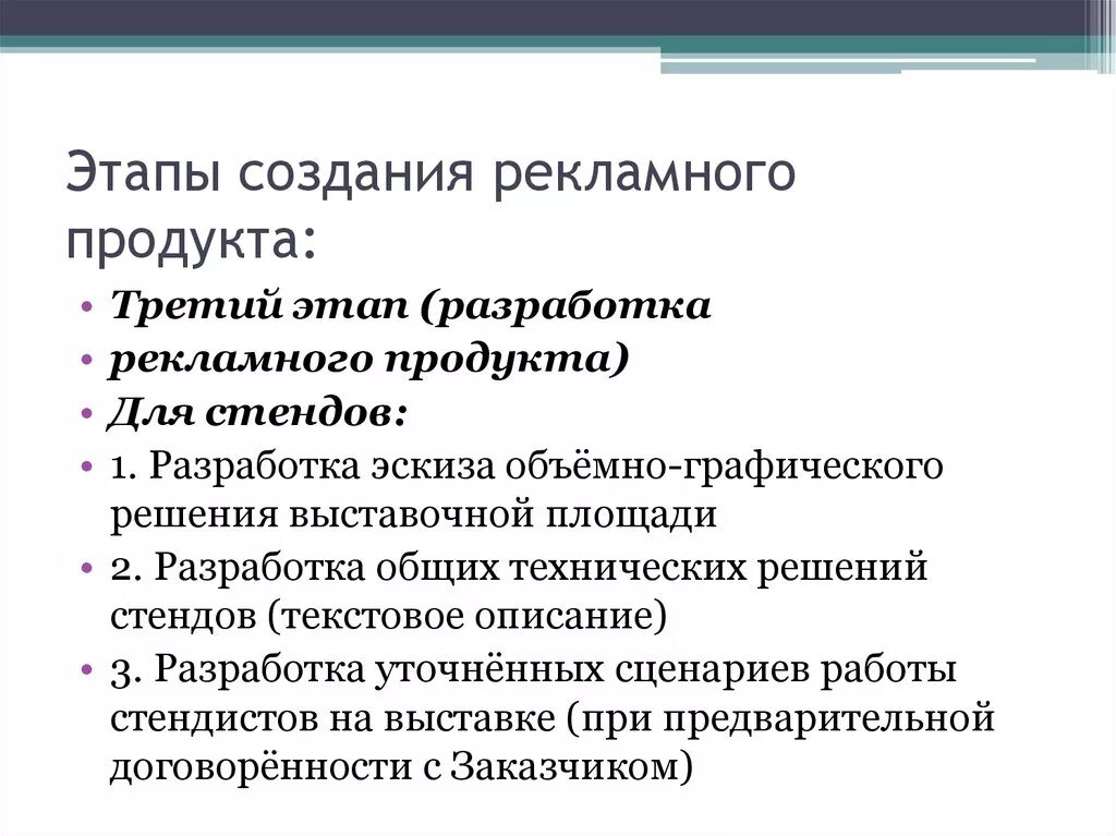 Этапы рекламной компании. Этапы разработки рекламного продукта. Этапы создания рекламного продукта. Этапы стадии рекламного продукта. Технология разработки рекламного продукта.