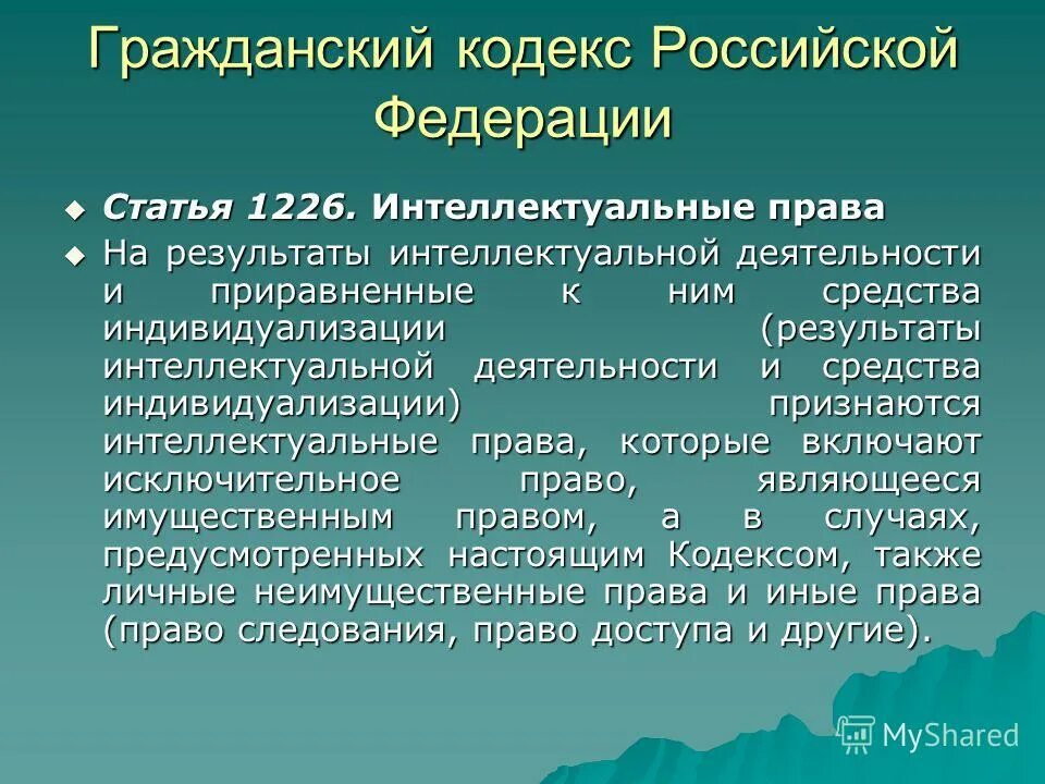 Статьи гражданского кодекса. Гражданский кодекс РФ статьи. Статьи ГК РФ. Требования ГК РФ. Статья 1 пункт 2 гк