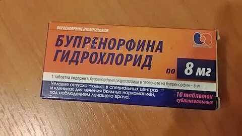 Бупренорфин торговое название