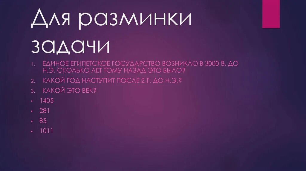 Сколько будет 3000 лет. Сколько лет назад было 3000 лет до н э. Государство возникло 3000 году до н.э. сколько лет тому назад было.