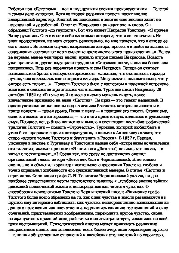 Сочинение детство л н толстой. Детство Толстого сочинение. Сочинение детство толстой. Сочинение мое детство. Сочинение л Толстого детство.