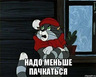 Меньше есть надо меньше спать надо