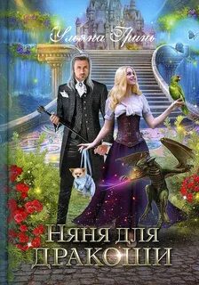 Книга няня для ужасного босса