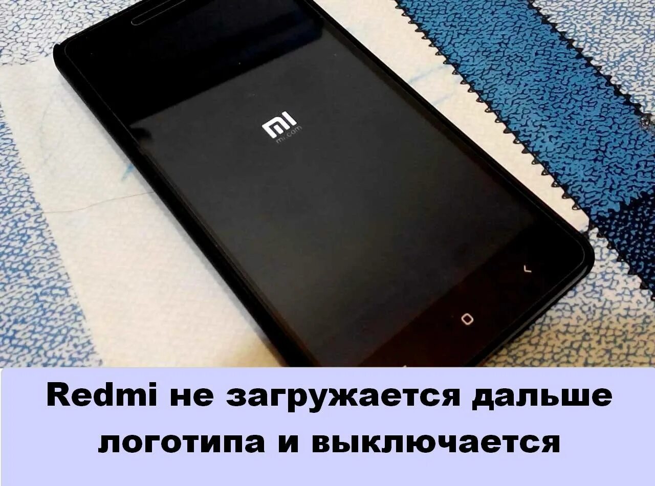Редми не включается. Xiaomi redmi 3. Полный сброс телефона xiaomi. Xiaomi 14 смартфон. Xiaomi перезагружается в рекавери.
