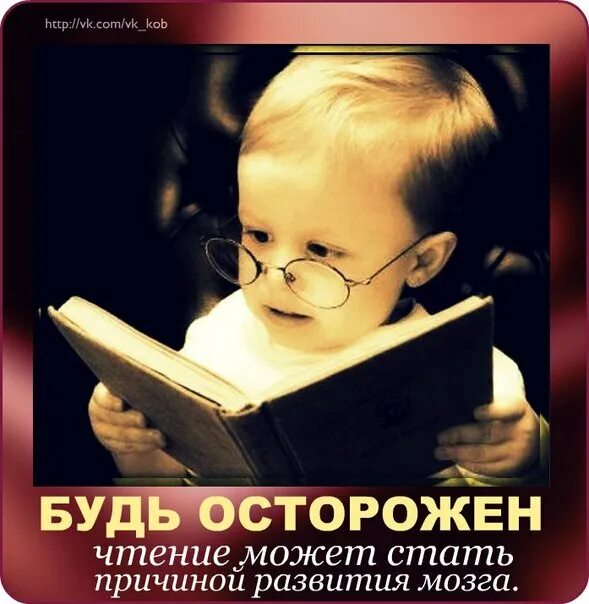 Чтение книг развивает мозг. Чтение может стать причиной развития мозга будь осторожен. чтение книг может стать причиной развития мозга. книги на внимательность для детей. чтение может стать причиной развития мозга картинка.