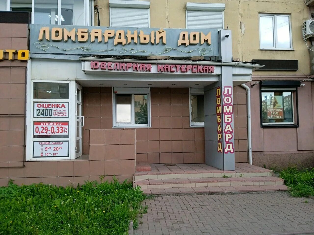 ломбард кемерово адреса