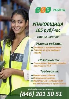 Вакансия самара для женщин подработка