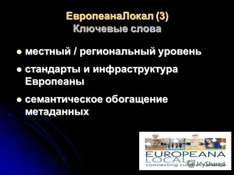 Интернет ресурс europeana eu содержит. 280 лого. Европеана. Преимущества и недостатки интернет ресурсов. Общеевропейская цифровая библиотека europeana.