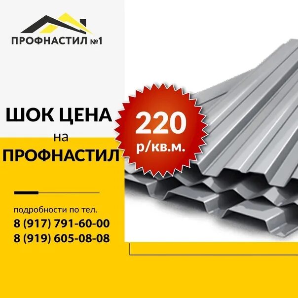 Стройдвор черкесск прайс. Профнастил реклама. Профнастил реклама баннер. Реклама профлиста. Реклама профлиста металлопроката.