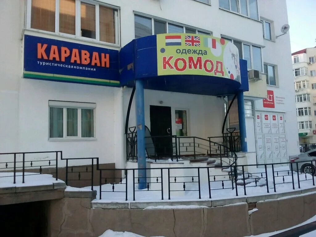 Караван одежда