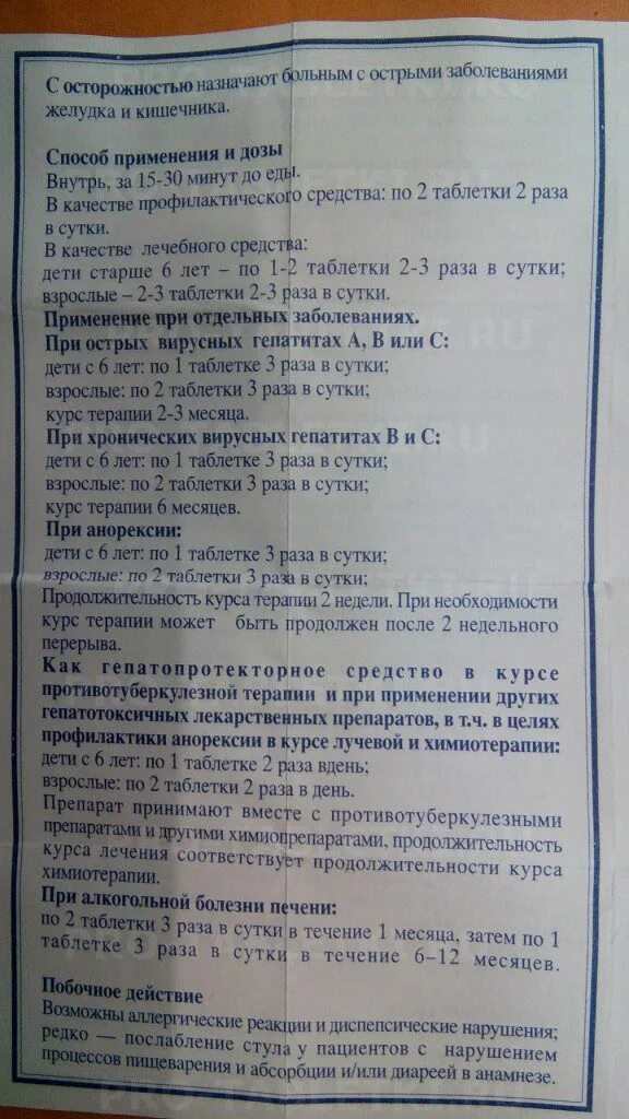 Лив 52 отзывы пациентов принимавших препарат. Лиф таблетки Лив 52. Таблетки от печени Лив 52. Инструкция по таблеткам Лив 52. Лекарство от печени Лив 52 инструкция.