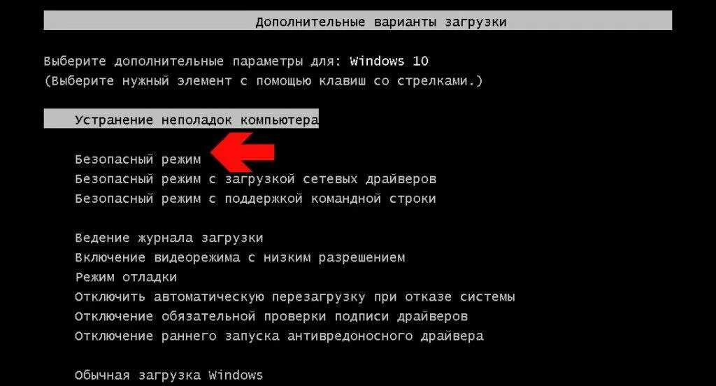 Как загрузиться в безопасный режим виндовс 10. F8 при загрузке. запуск компьютера в безопасном режиме. f8 при загрузке windows. запустить комп в безопасном режиме.