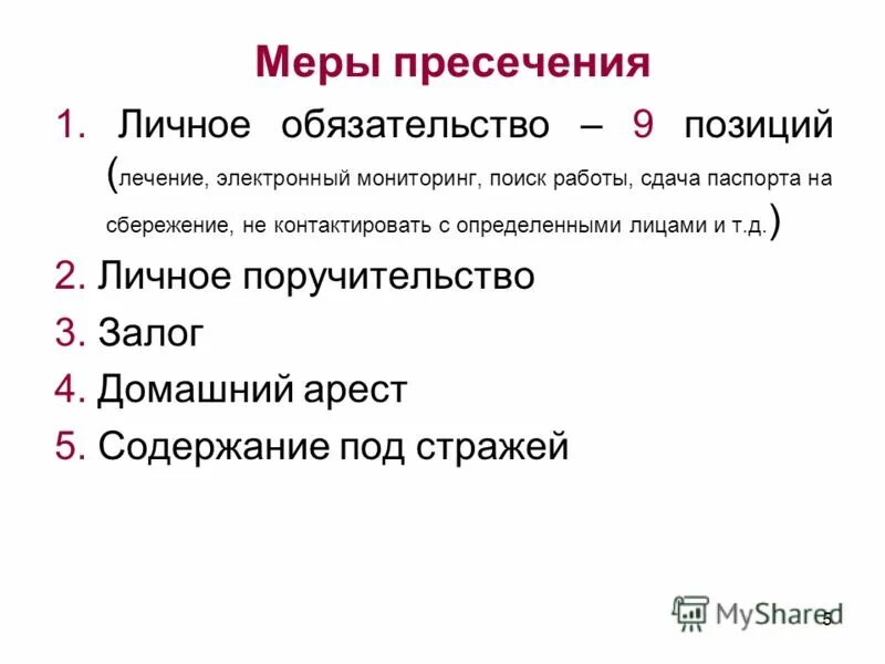 Поручительство образец заполненный. Поручительство в органах внутренних дел. Личное поручительство на гражданина. Личное поручительство на гражданина. Личное поручительство на гражданина.