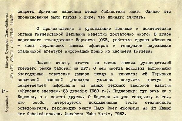 Сталин не верил. Почему сталин не верил докладам развечиком. почему сталин называл жену татка.