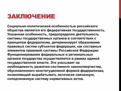 Заключение социально экономического развития