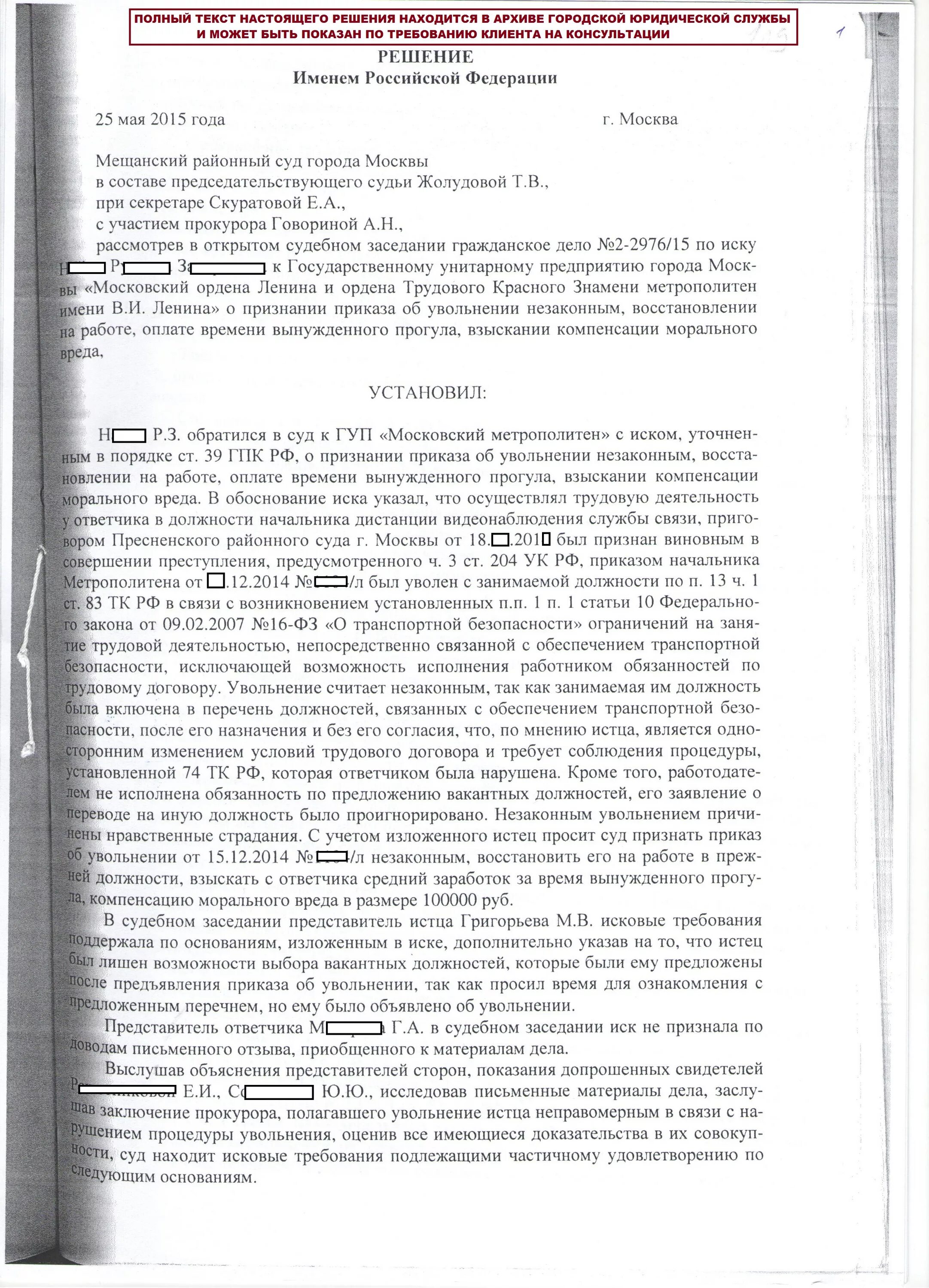 Заключение по делу о восстановлении на работе. Заключение прокурора о восстановлении на работе. Заключение прокурора по делу о восстановлении на работе. Заключение прокурора по восстановлению на работе.