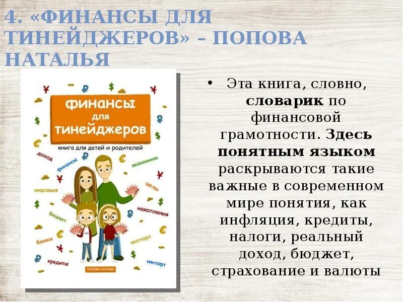 Финансы для тинейджеров. Книги про финансы для детей. Книги по финансам для подростков.