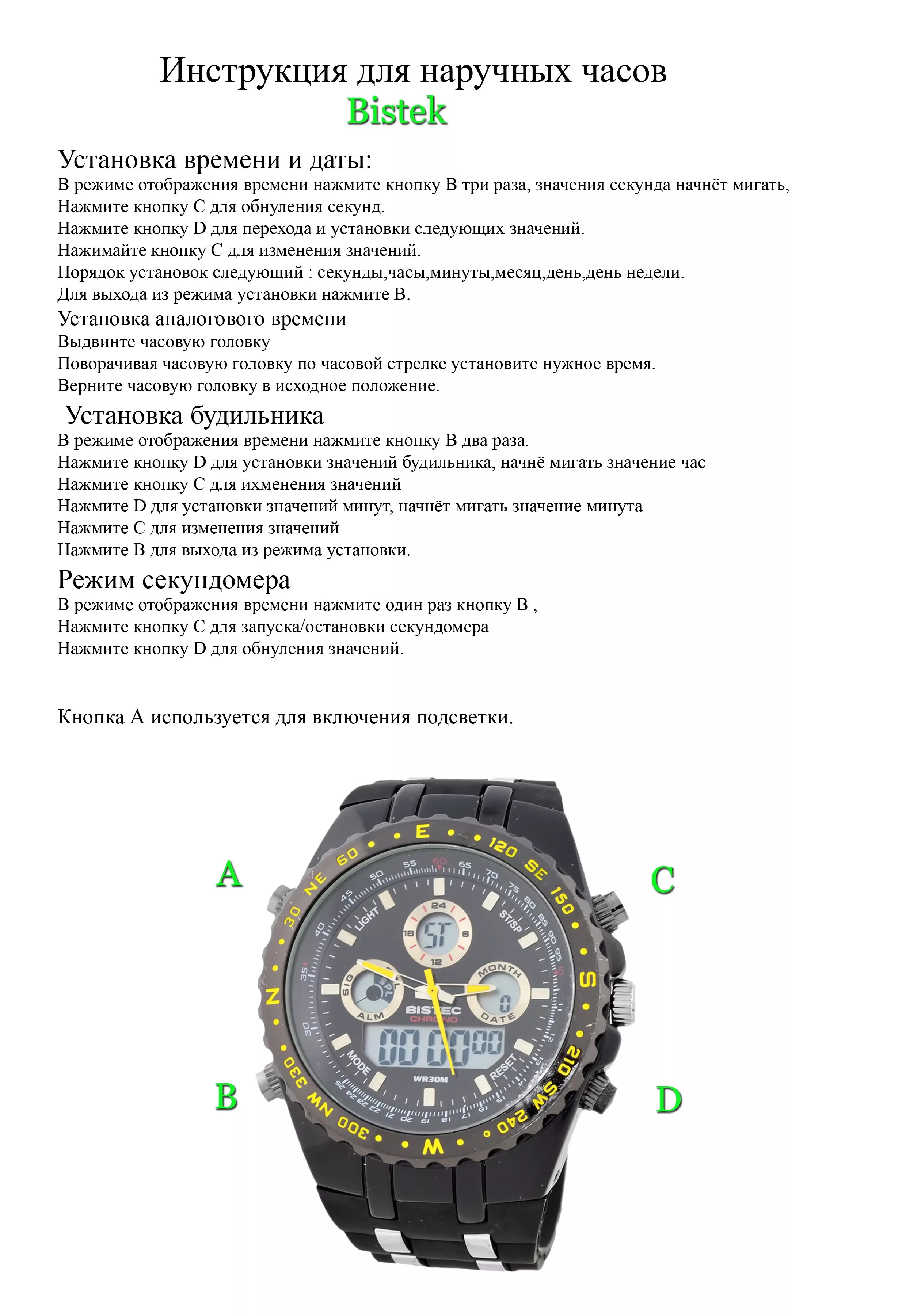 Часы указывать размер. Часы Quamer wr30m. Инструкция к часам bistec wr30m. Часы Quamer WR-30. Часы Quamer wr30m инструкция.